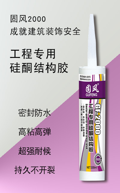 Engineering special silicone structural adhesive